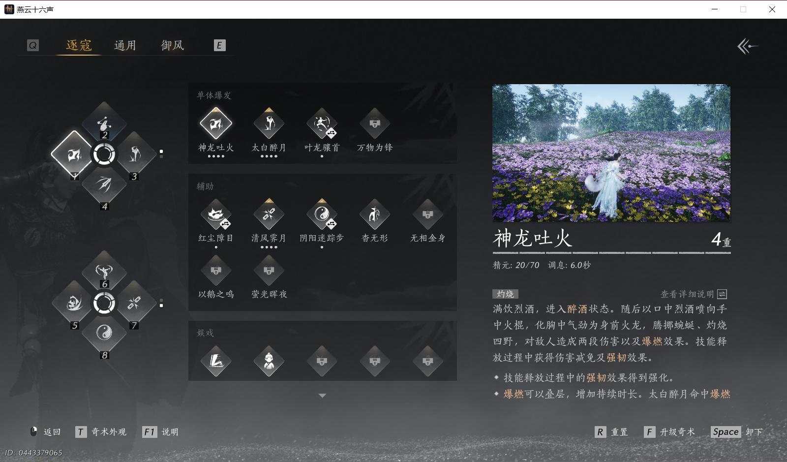 YYSWO49636燕云十六声账号详情图6 YYSWO49636燕云十六声账号详情图6