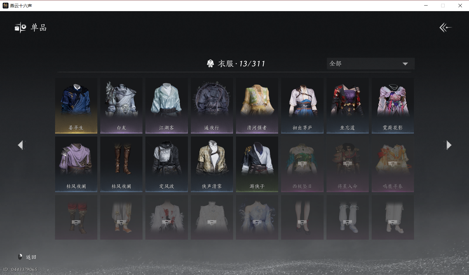 YYSWO49636燕云十六声账号详情图7 YYSWO49636燕云十六声账号详情图7