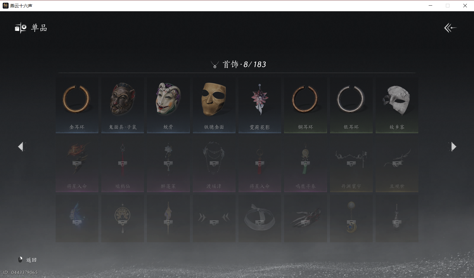 YYSWO49636燕云十六声账号详情图9 YYSWO49636燕云十六声账号详情图9