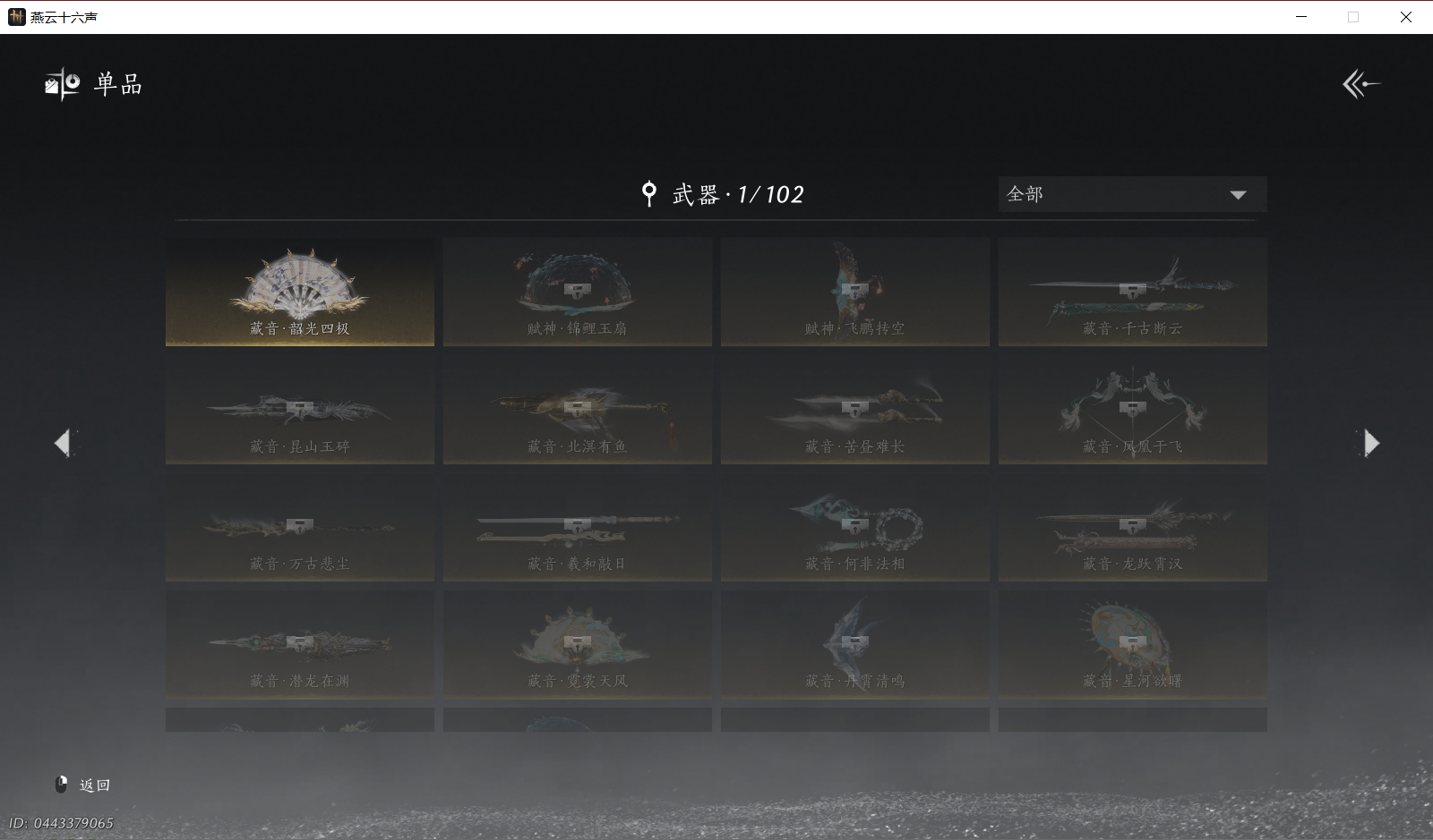 YYSWO49636燕云十六声账号详情图12 YYSWO49636燕云十六声账号详情图12