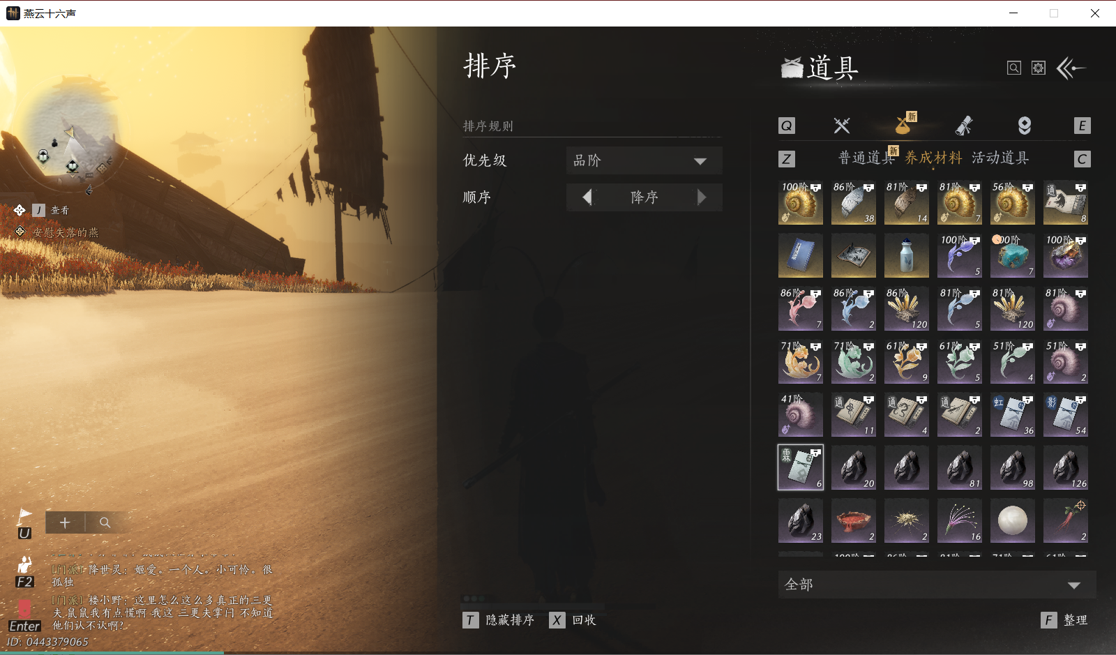 YYSWO49636燕云十六声账号详情图21 YYSWO49636燕云十六声账号详情图21