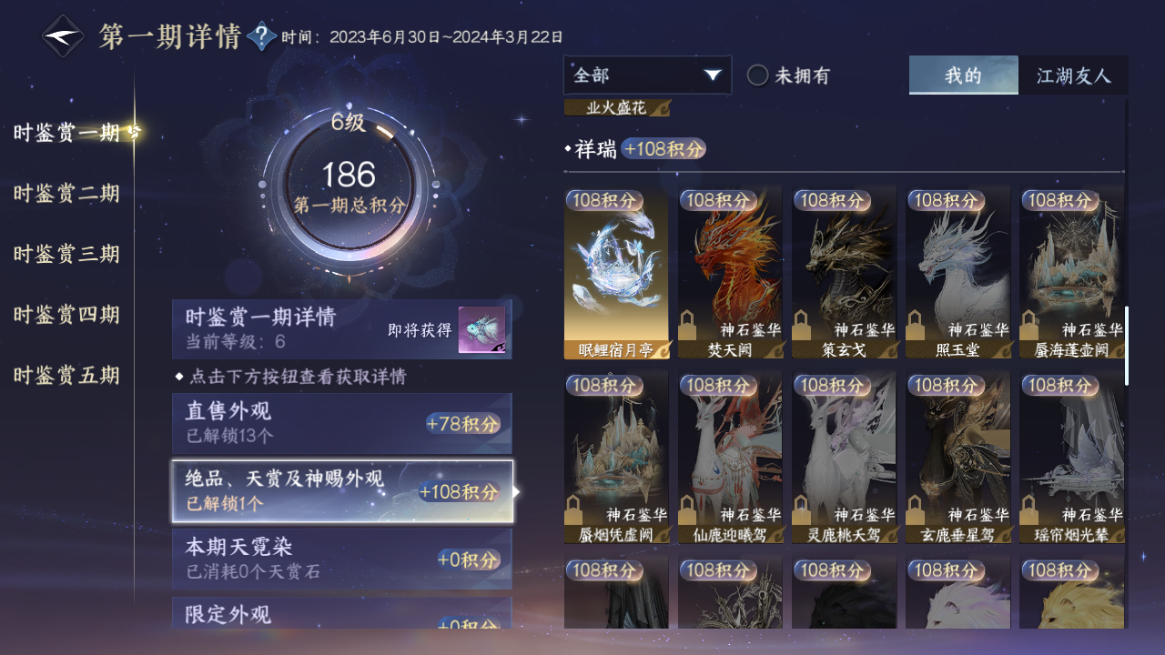 NSHZJY412336逆水寒手游账号详情图14 NSHZJY412336逆水寒手游账号详情图14