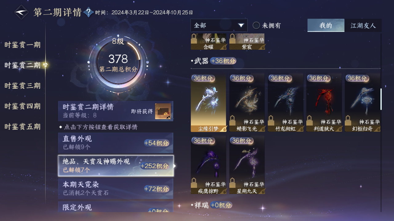 NSHZJY412336逆水寒手游账号详情图16 NSHZJY412336逆水寒手游账号详情图16