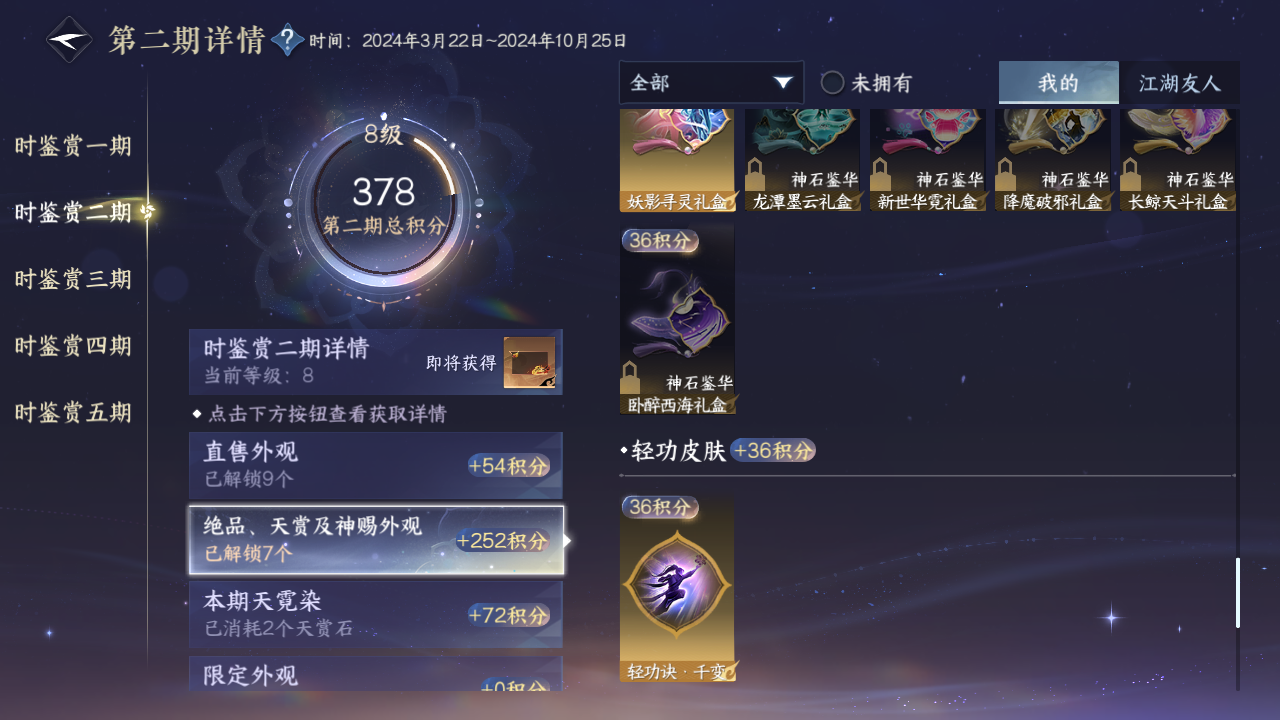 NSHZJY412336逆水寒手游账号详情图17 NSHZJY412336逆水寒手游账号详情图17