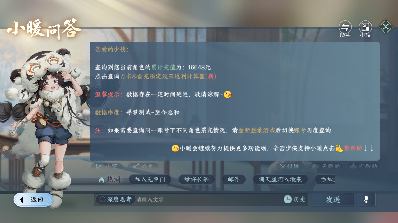 NSHZJY412336逆水寒手游账号详情图22 NSHZJY412336逆水寒手游账号详情图22