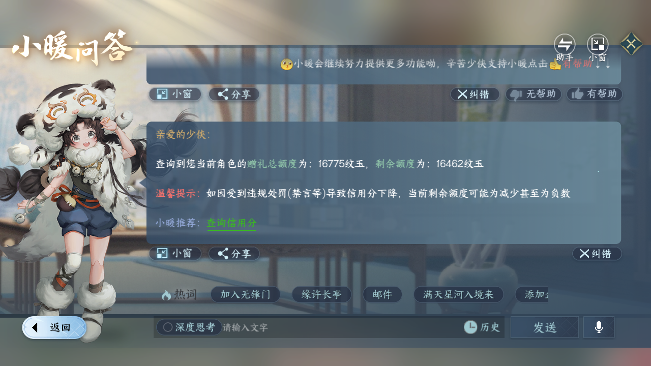 NSHZJY412336逆水寒手游账号详情图23 NSHZJY412336逆水寒手游账号详情图23