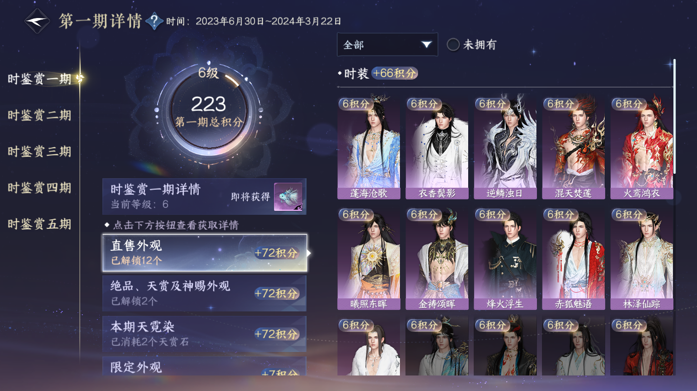 NSHWO412106逆水寒手游账号详情图8