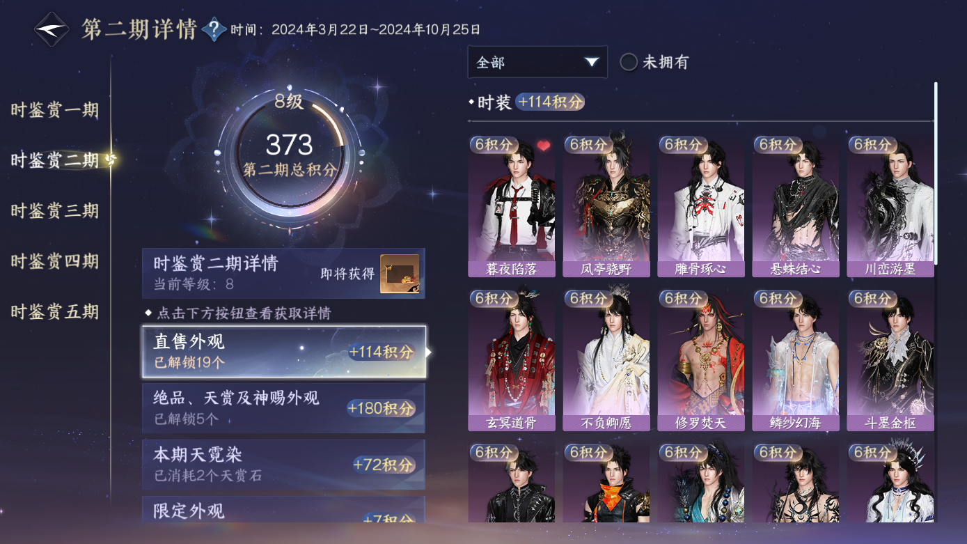 NSHWO412106逆水寒手游账号详情图9