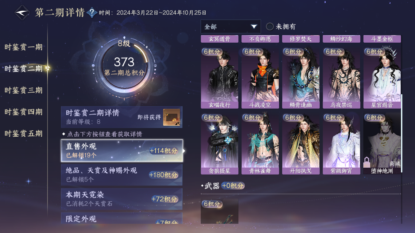 NSHWO412106逆水寒手游账号详情图10
