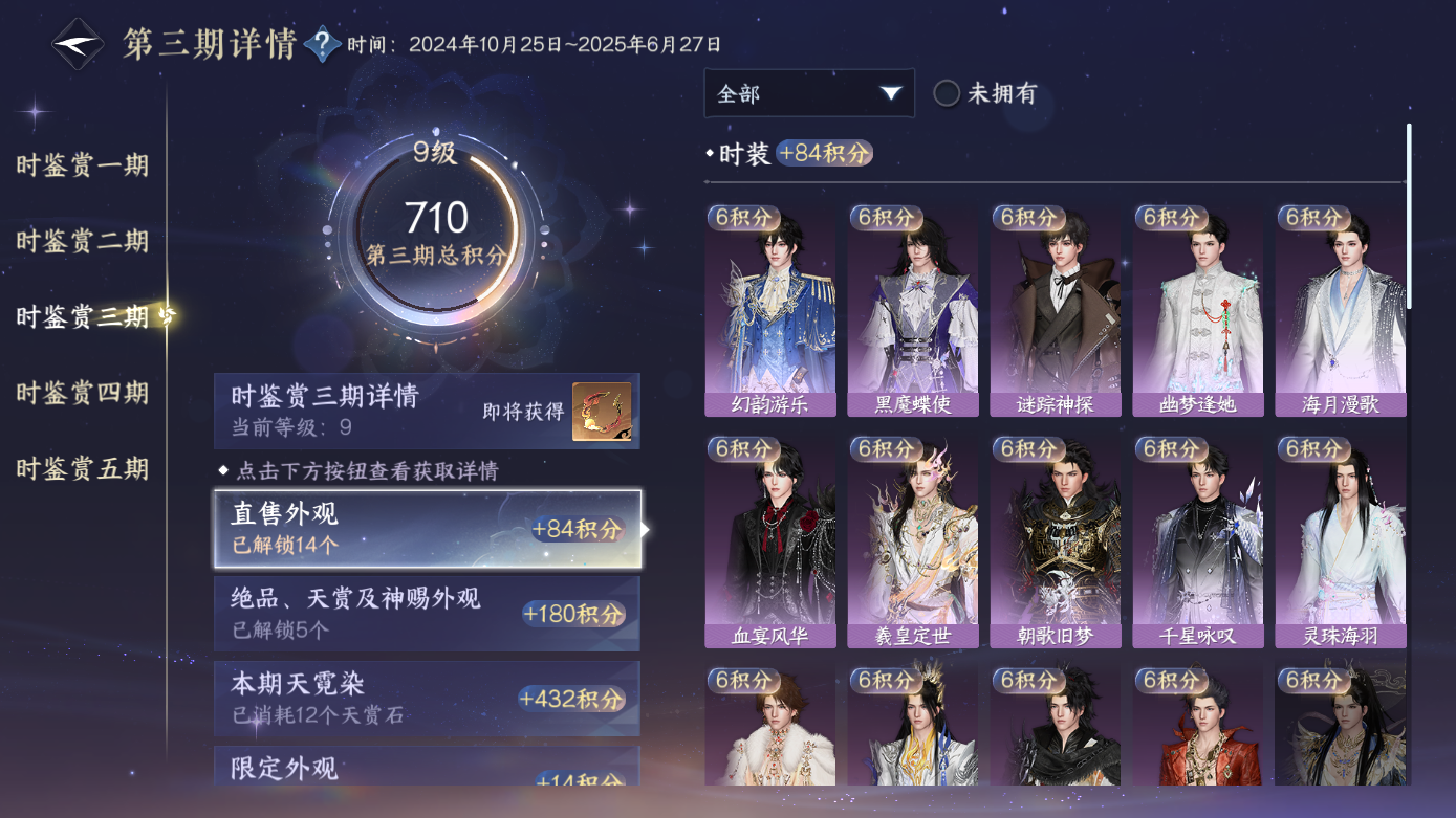 NSHWO412106逆水寒手游账号详情图11