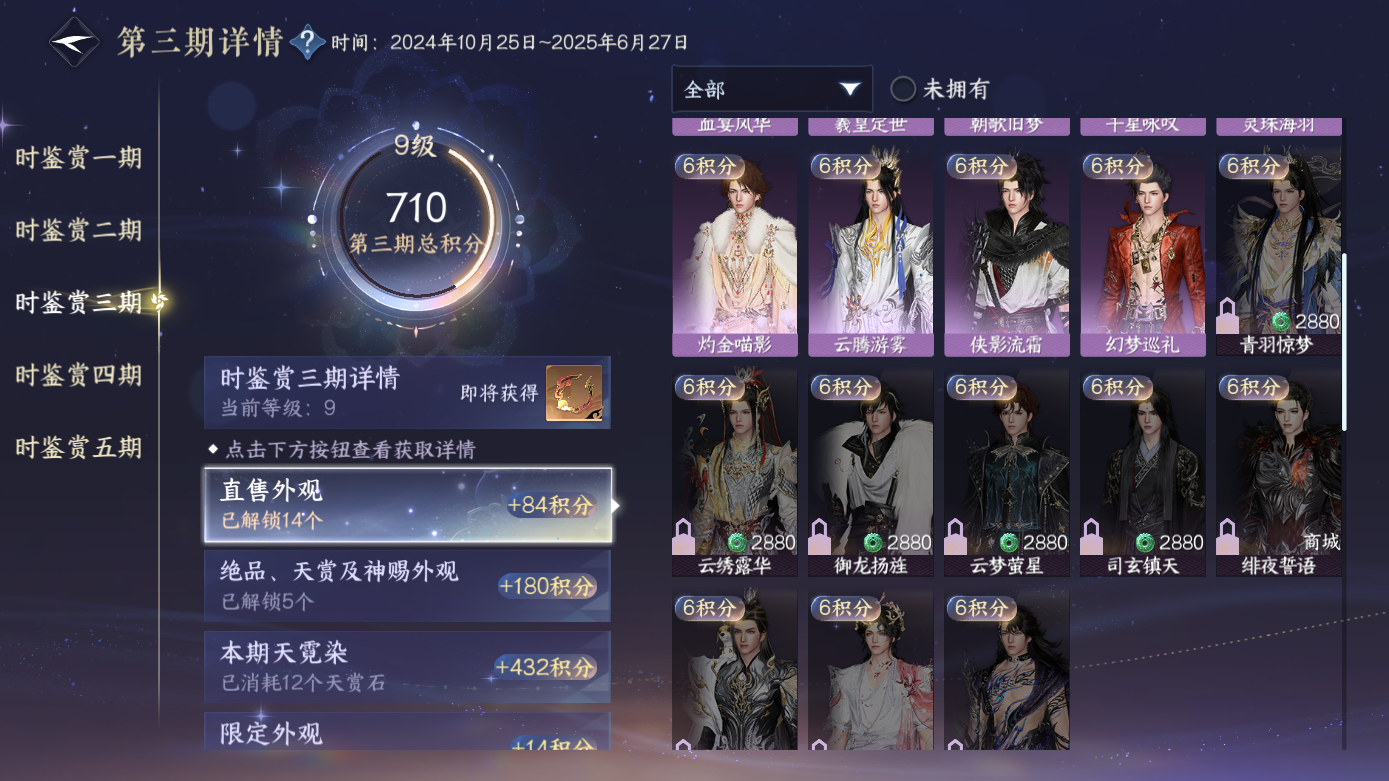 NSHWO412106逆水寒手游账号详情图12