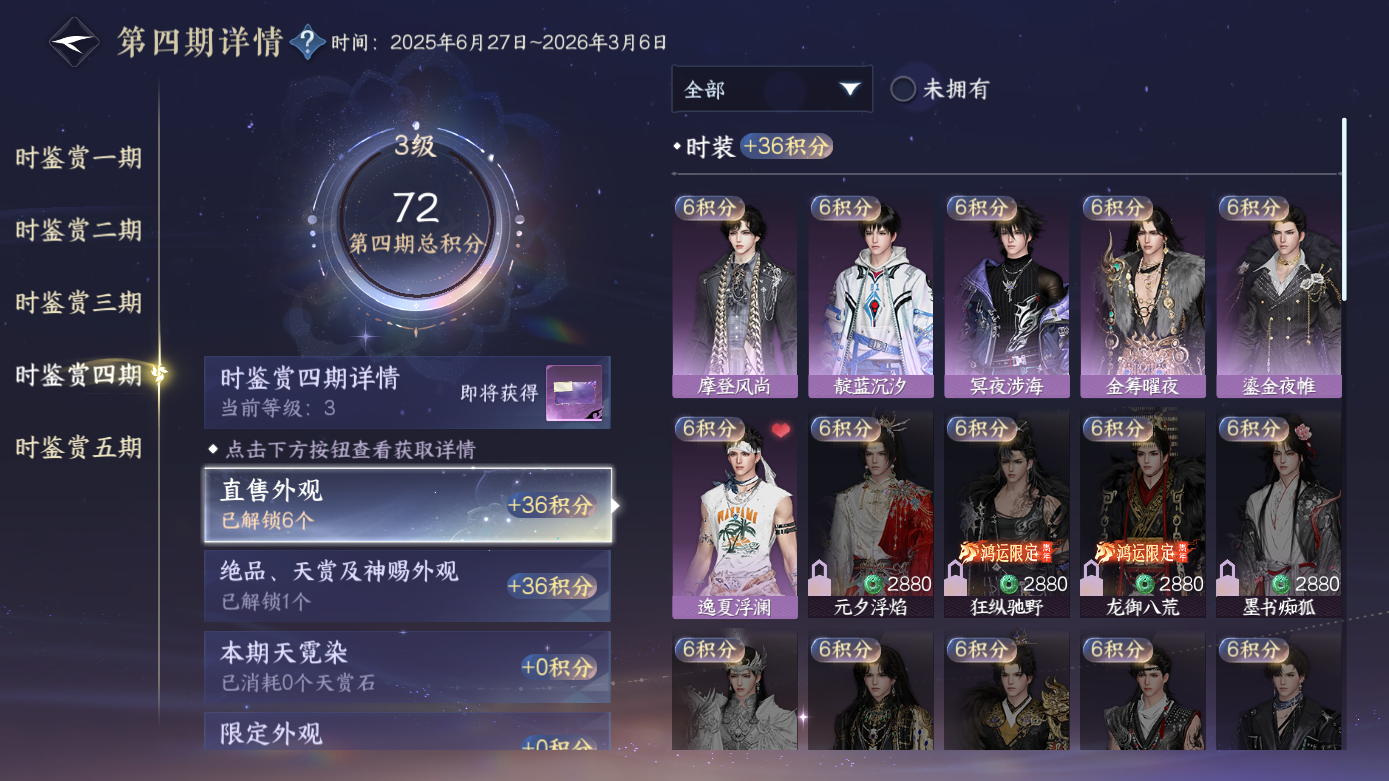NSHWO412106逆水寒手游账号详情图13