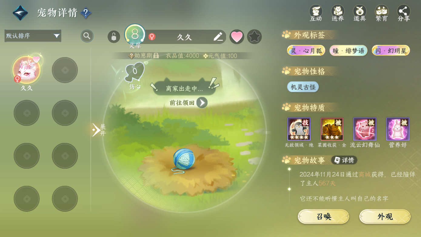 NSHWO412106逆水寒手游账号详情图26