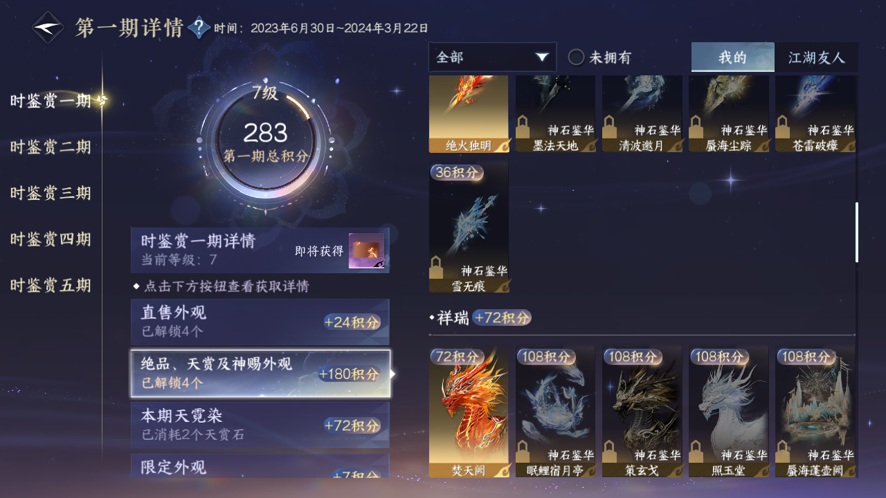NSHZJY412408逆水寒手游账号详情图14 NSHZJY412408逆水寒手游账号详情图14