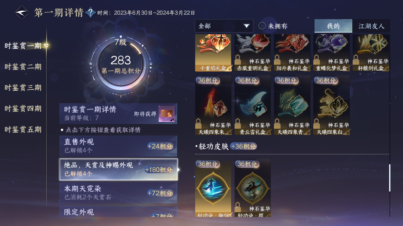 NSHZJY412408逆水寒手游账号详情图15 NSHZJY412408逆水寒手游账号详情图15