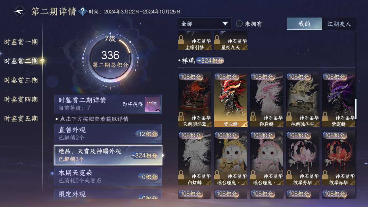 NSHZJY412408逆水寒手游账号详情图17 NSHZJY412408逆水寒手游账号详情图17