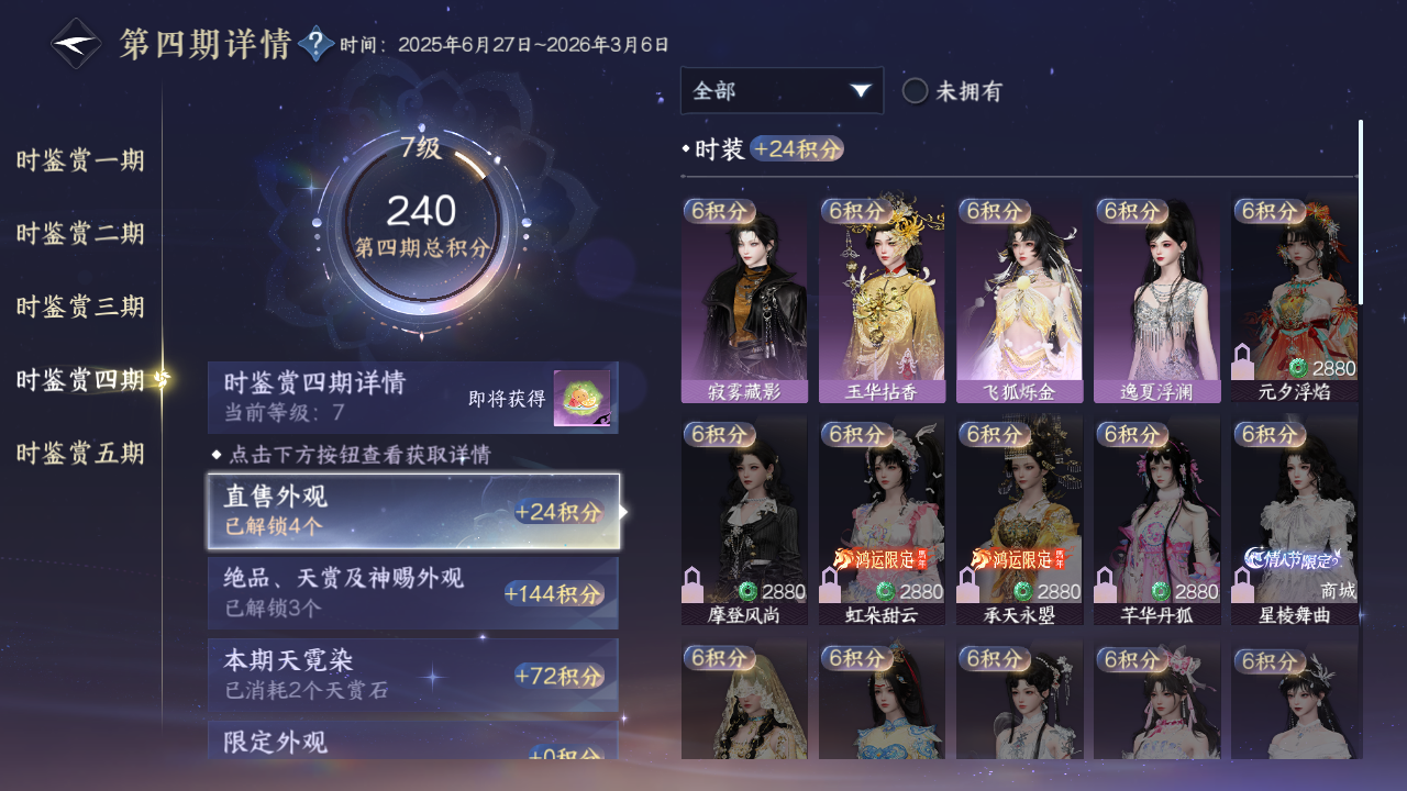 NSHZJY412408逆水寒手游账号详情图19 NSHZJY412408逆水寒手游账号详情图19