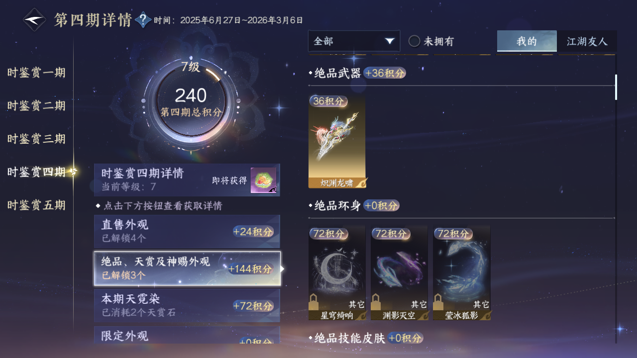 NSHZJY412408逆水寒手游账号详情图20 NSHZJY412408逆水寒手游账号详情图20