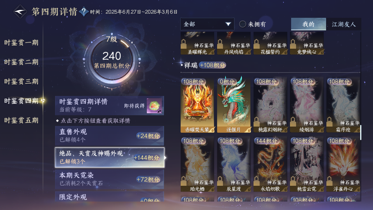 NSHZJY412408逆水寒手游账号详情图21 NSHZJY412408逆水寒手游账号详情图21