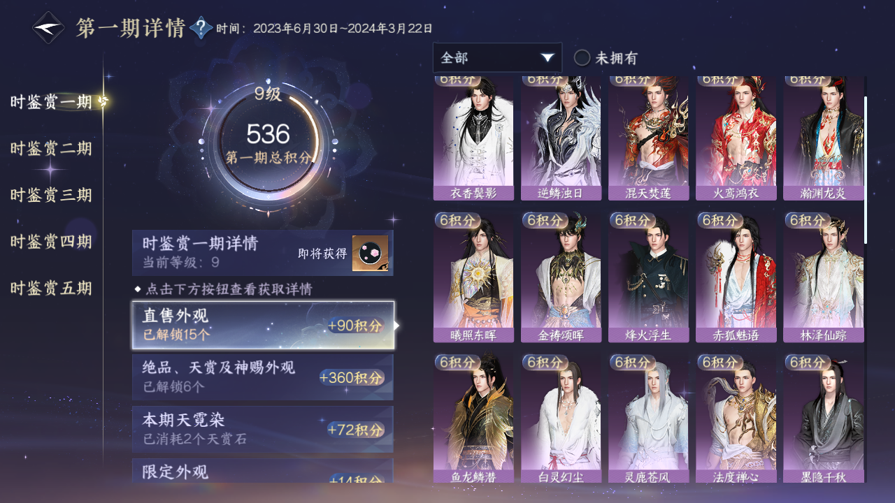 NSHZJY412405逆水寒手游账号详情图15 NSHZJY412405逆水寒手游账号详情图15