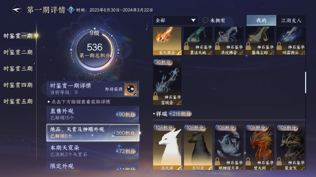 NSHZJY412405逆水寒手游账号详情图16 NSHZJY412405逆水寒手游账号详情图16