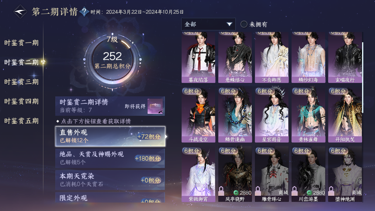 NSHZJY412405逆水寒手游账号详情图17 NSHZJY412405逆水寒手游账号详情图17