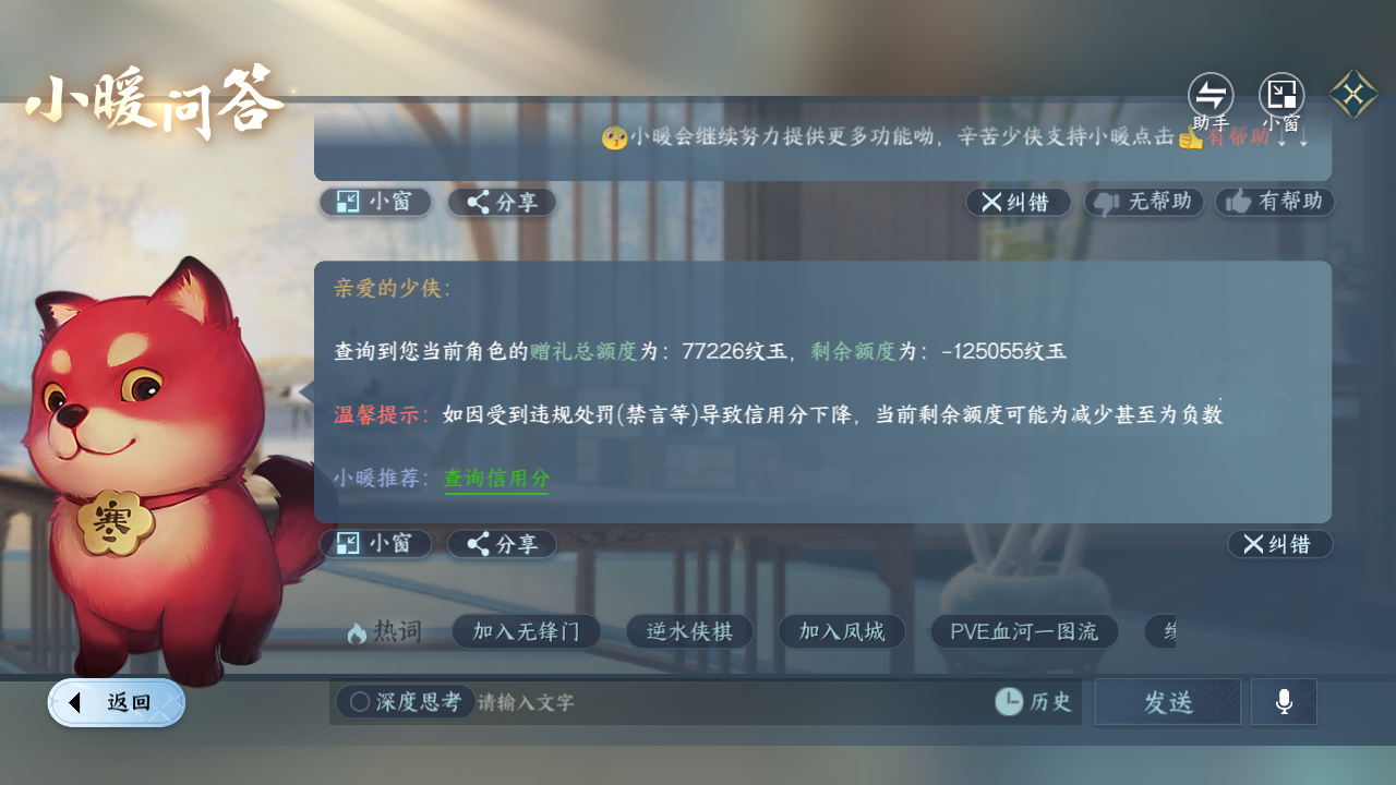 NSHZJY412405逆水寒手游账号详情图25 NSHZJY412405逆水寒手游账号详情图25
