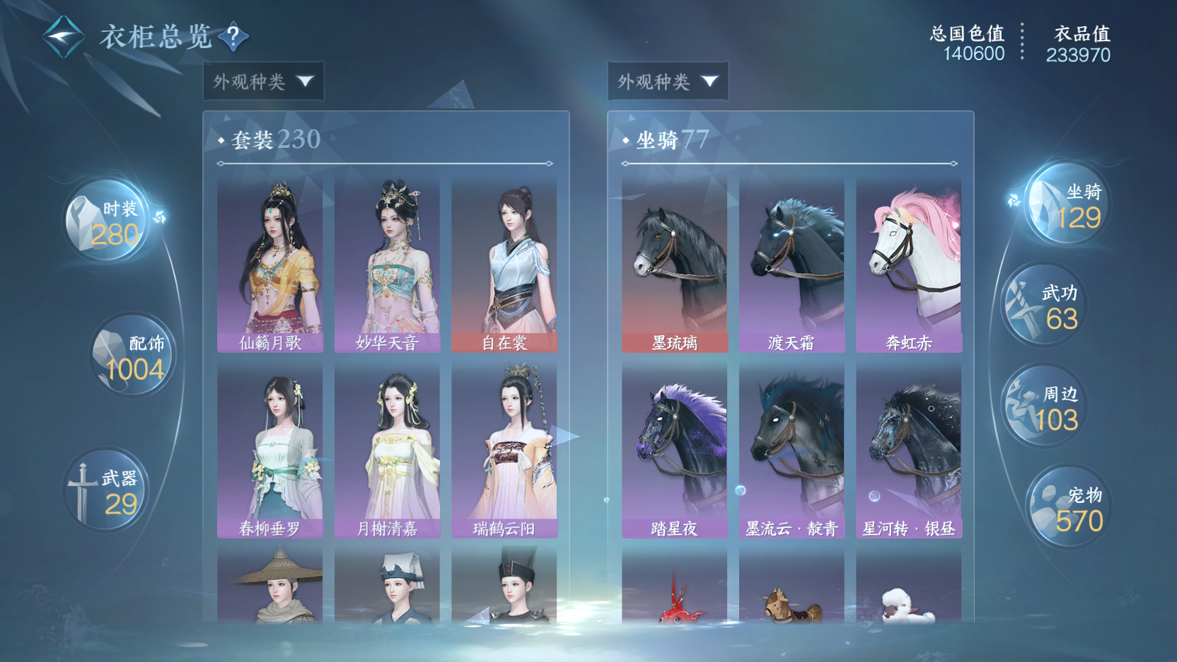 NSHWO412114逆水寒手游账号详情图29 NSHWO412114逆水寒手游账号详情图29