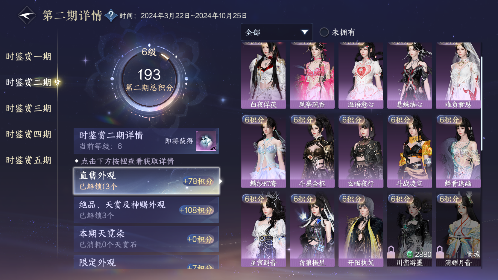 NSHWO412114逆水寒手游账号详情图31 NSHWO412114逆水寒手游账号详情图31