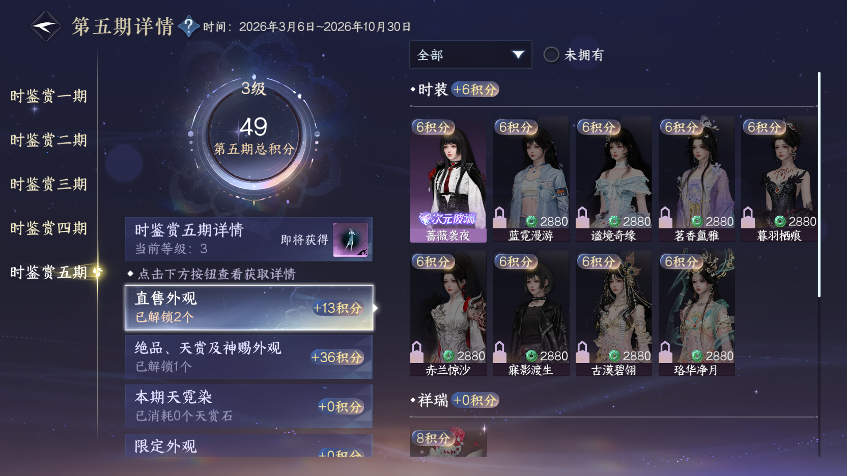 NSHWO412114逆水寒手游账号详情图34 NSHWO412114逆水寒手游账号详情图34