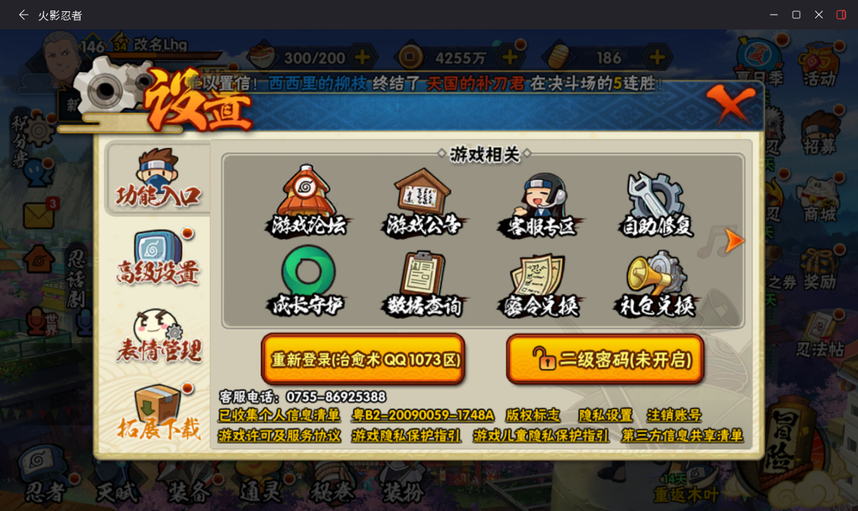 HYLX441615火影忍者账号详情图18 HYLX441615火影忍者账号详情图18