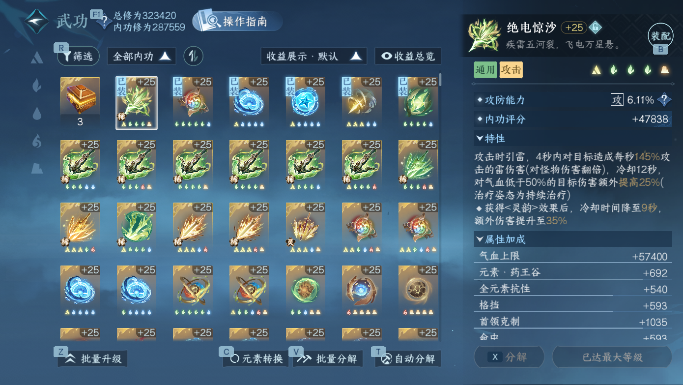 NSHWO412118逆水寒手游账号详情图16 NSHWO412118逆水寒手游账号详情图16