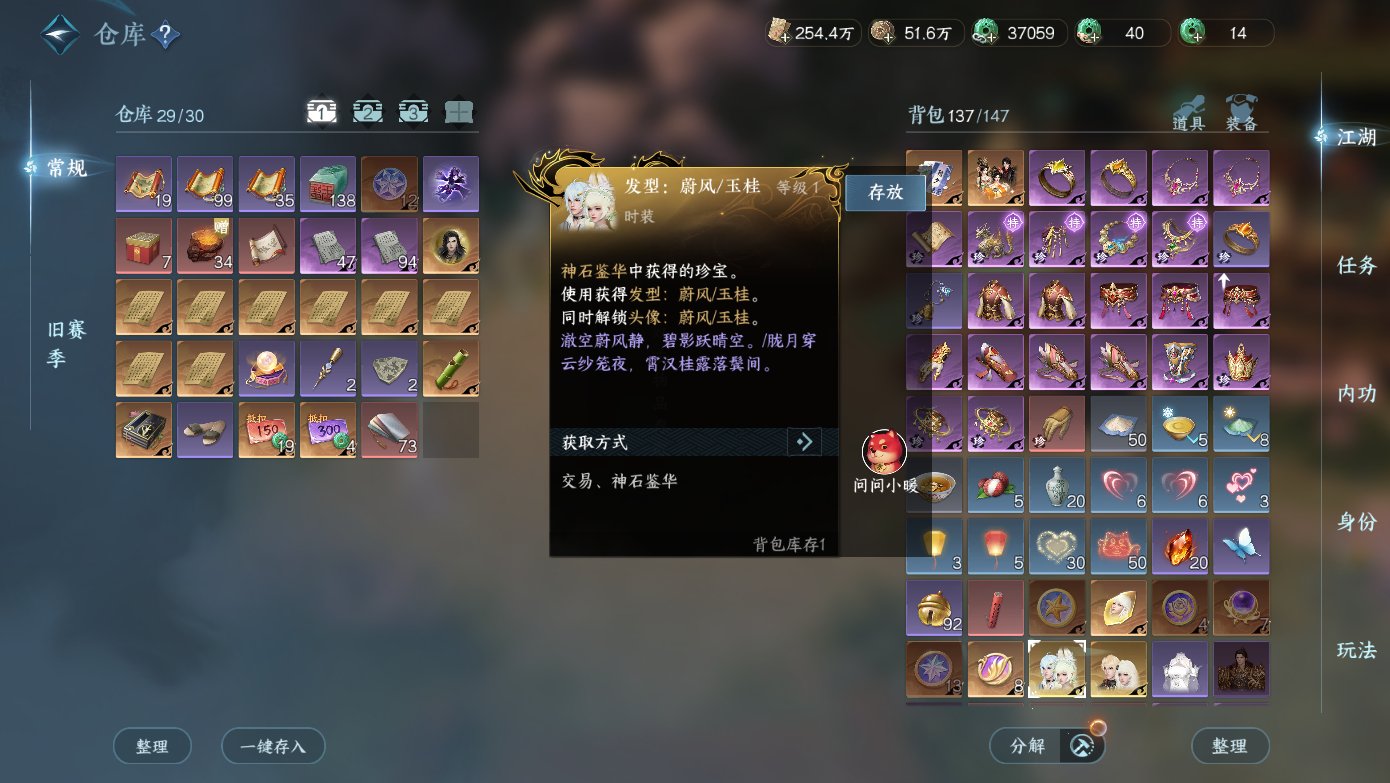 NSHWO412118逆水寒手游账号详情图17 NSHWO412118逆水寒手游账号详情图17