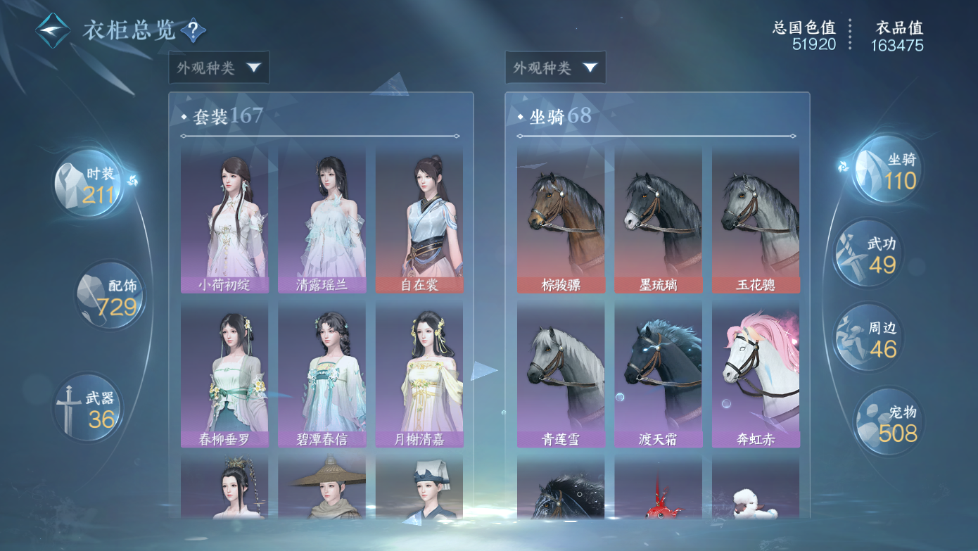 NSHWO412118逆水寒手游账号详情图23 NSHWO412118逆水寒手游账号详情图23