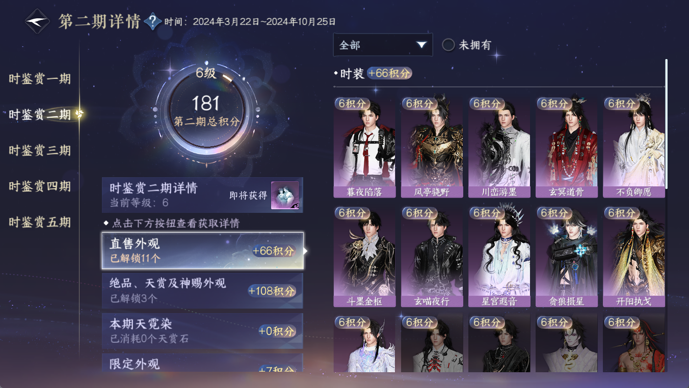 NSHWO412153逆水寒手游账号详情图12