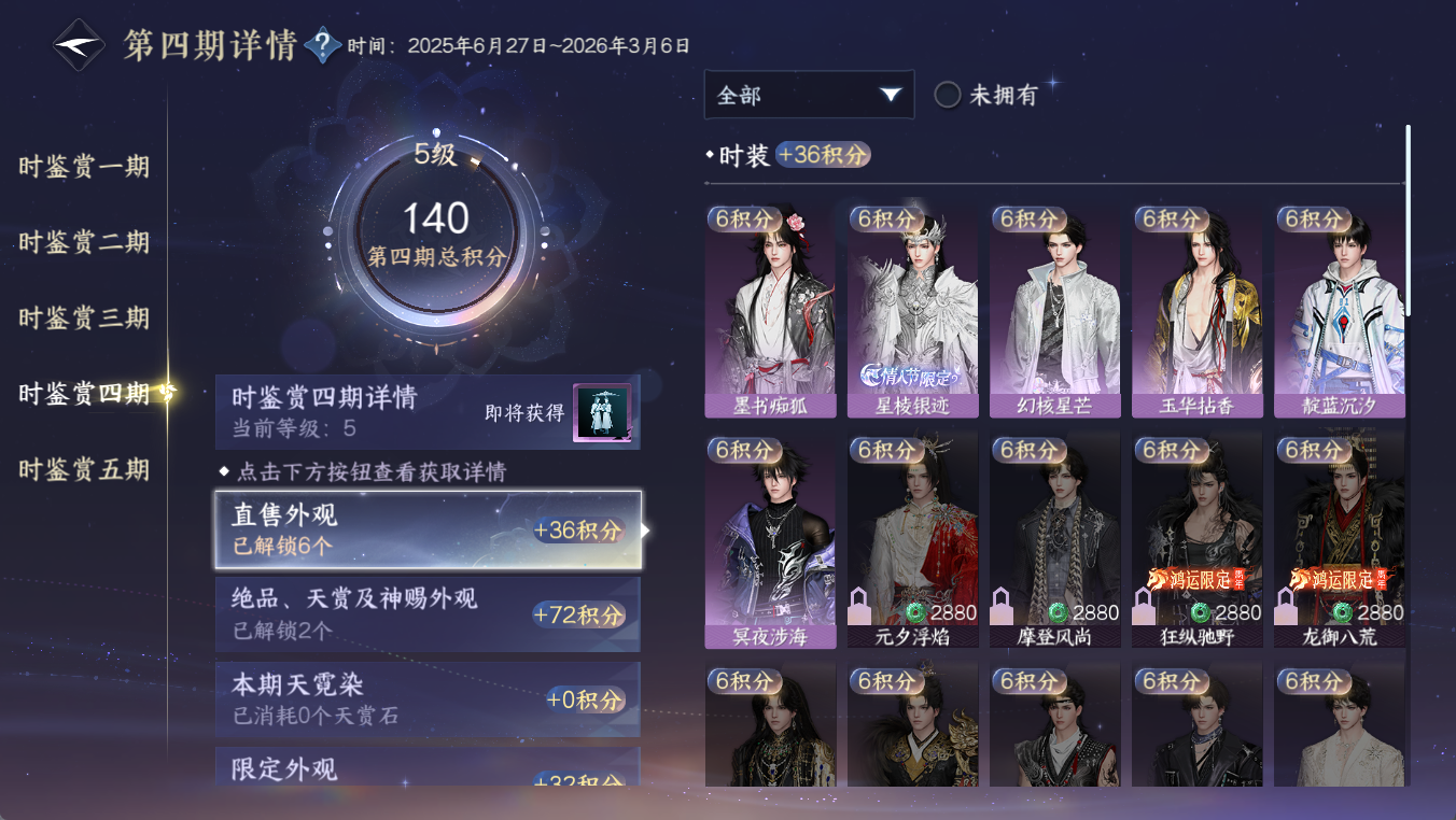 NSHWO412153逆水寒手游账号详情图14