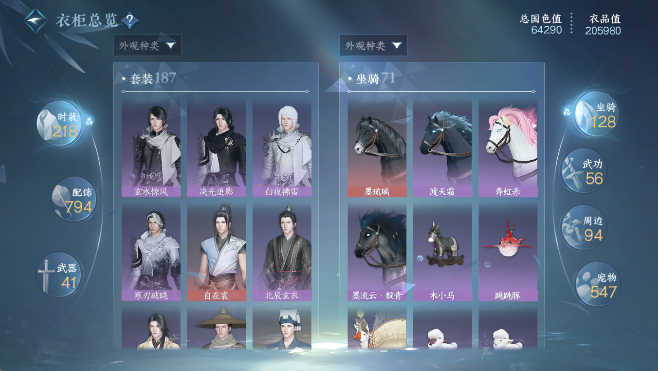 NSHWO412153逆水寒手游账号详情图17