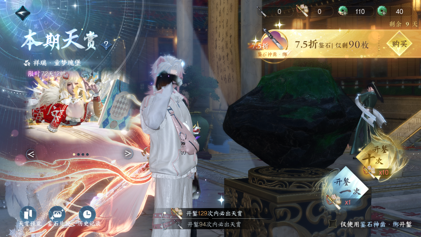 NSHWO412153逆水寒手游账号详情图25