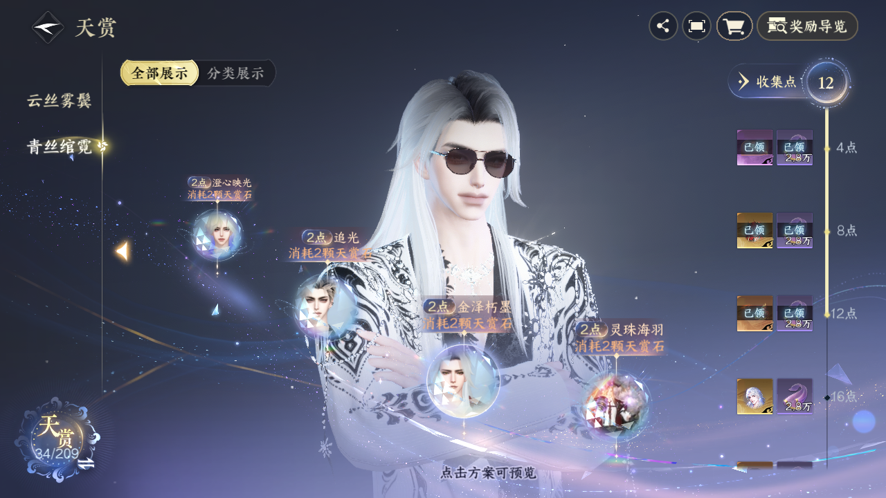 NSHZJY412391逆水寒手游账号详情图15