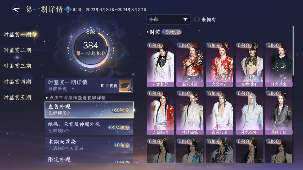 NSHZJY412391逆水寒手游账号详情图19