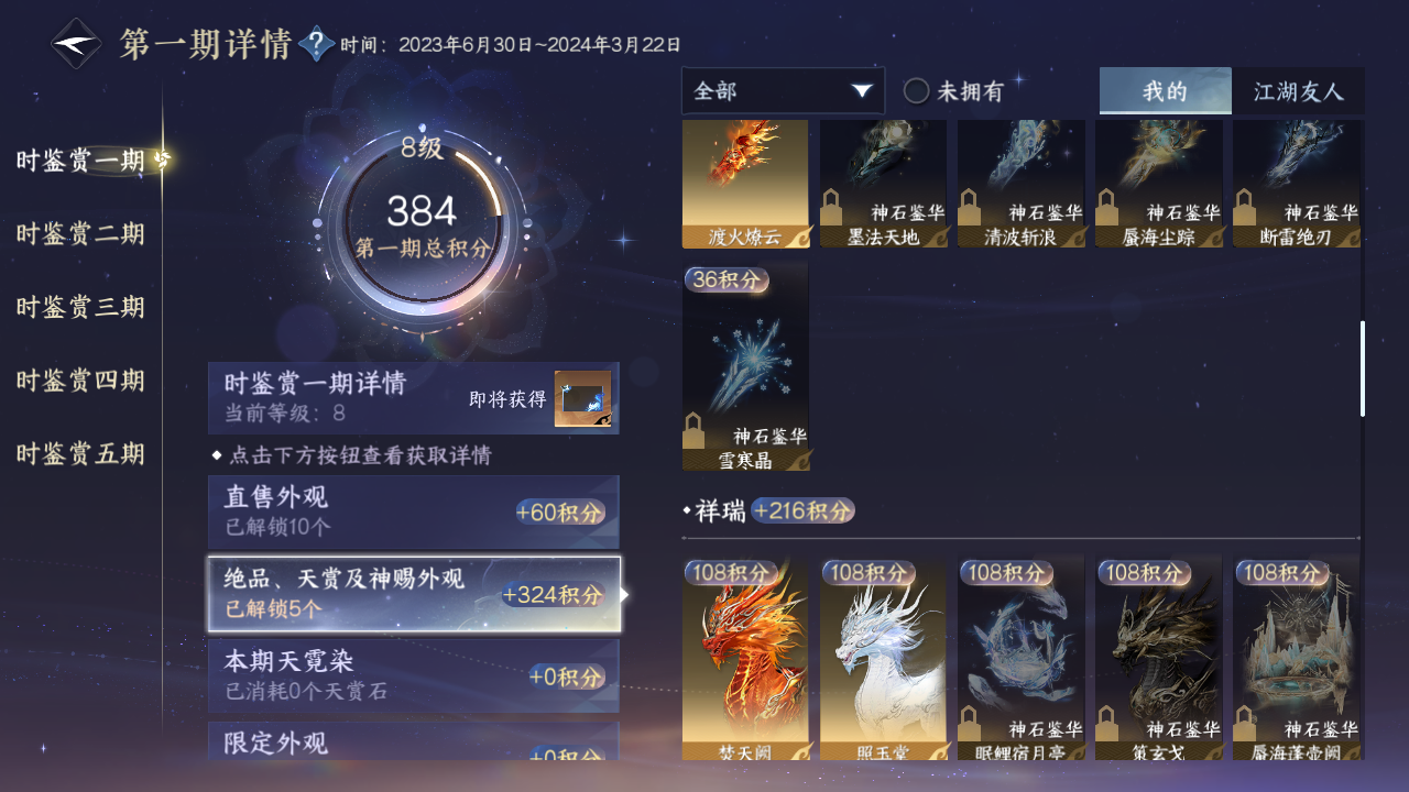 NSHZJY412391逆水寒手游账号详情图20