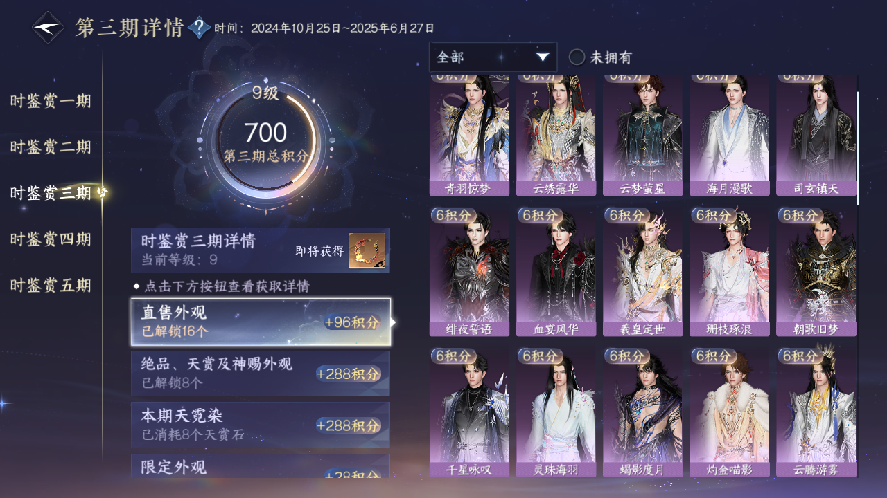 NSHZJY412391逆水寒手游账号详情图24