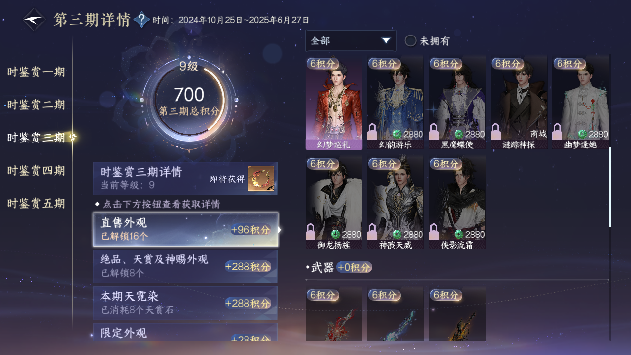 NSHZJY412391逆水寒手游账号详情图25