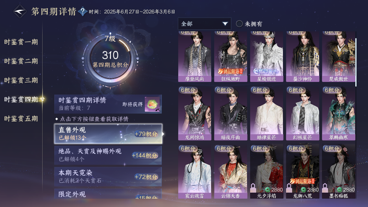 NSHZJY412391逆水寒手游账号详情图26