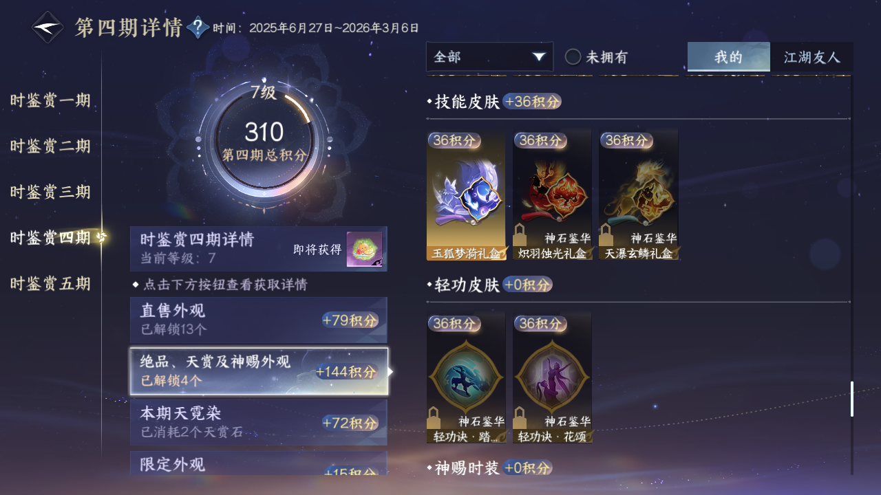 NSHZJY412391逆水寒手游账号详情图27