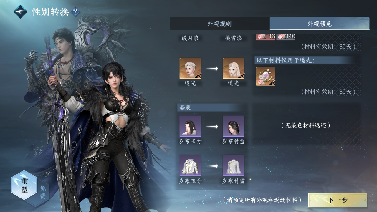 NSHZJY412391逆水寒手游账号详情图29