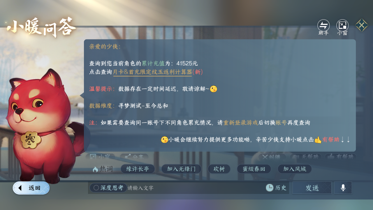 NSHZJY412391逆水寒手游账号详情图37