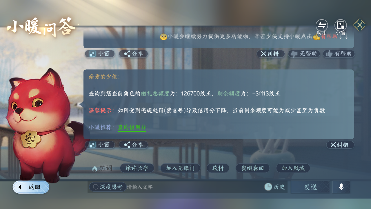 NSHZJY412391逆水寒手游账号详情图38