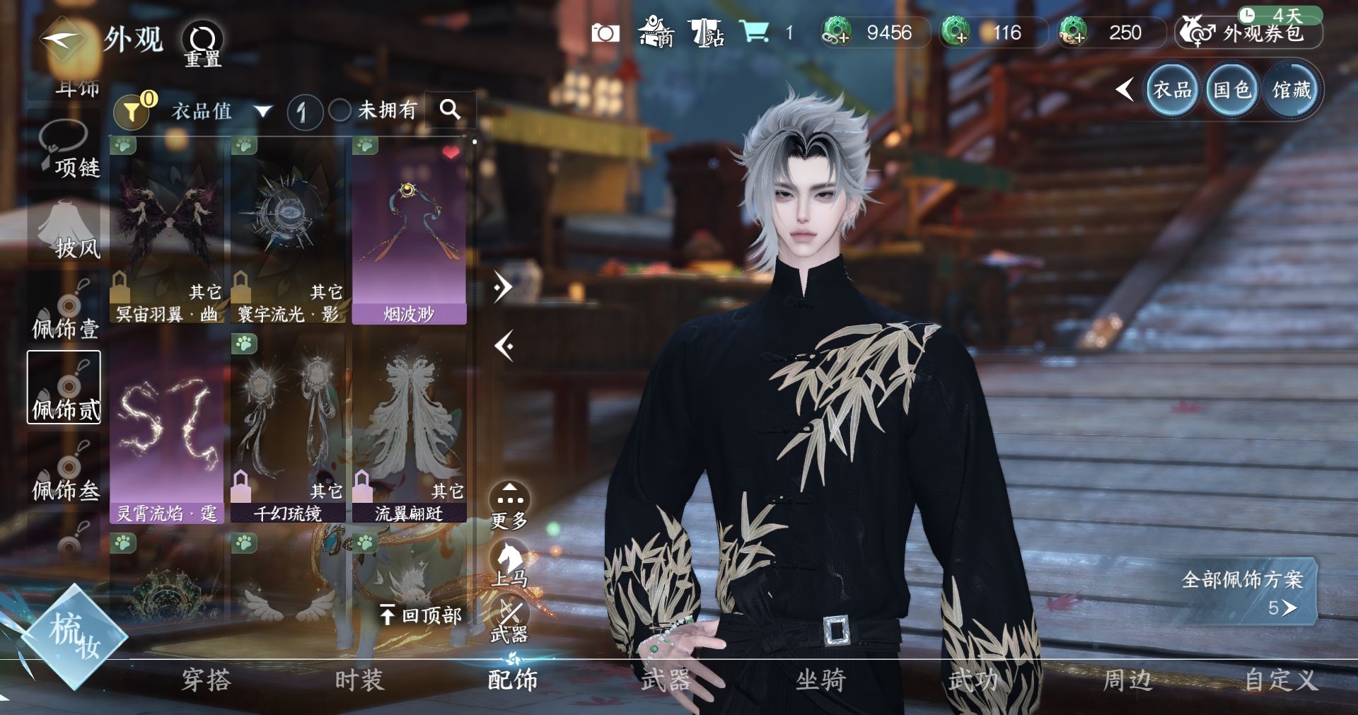 NSHWO412227逆水寒手游账号详情图5