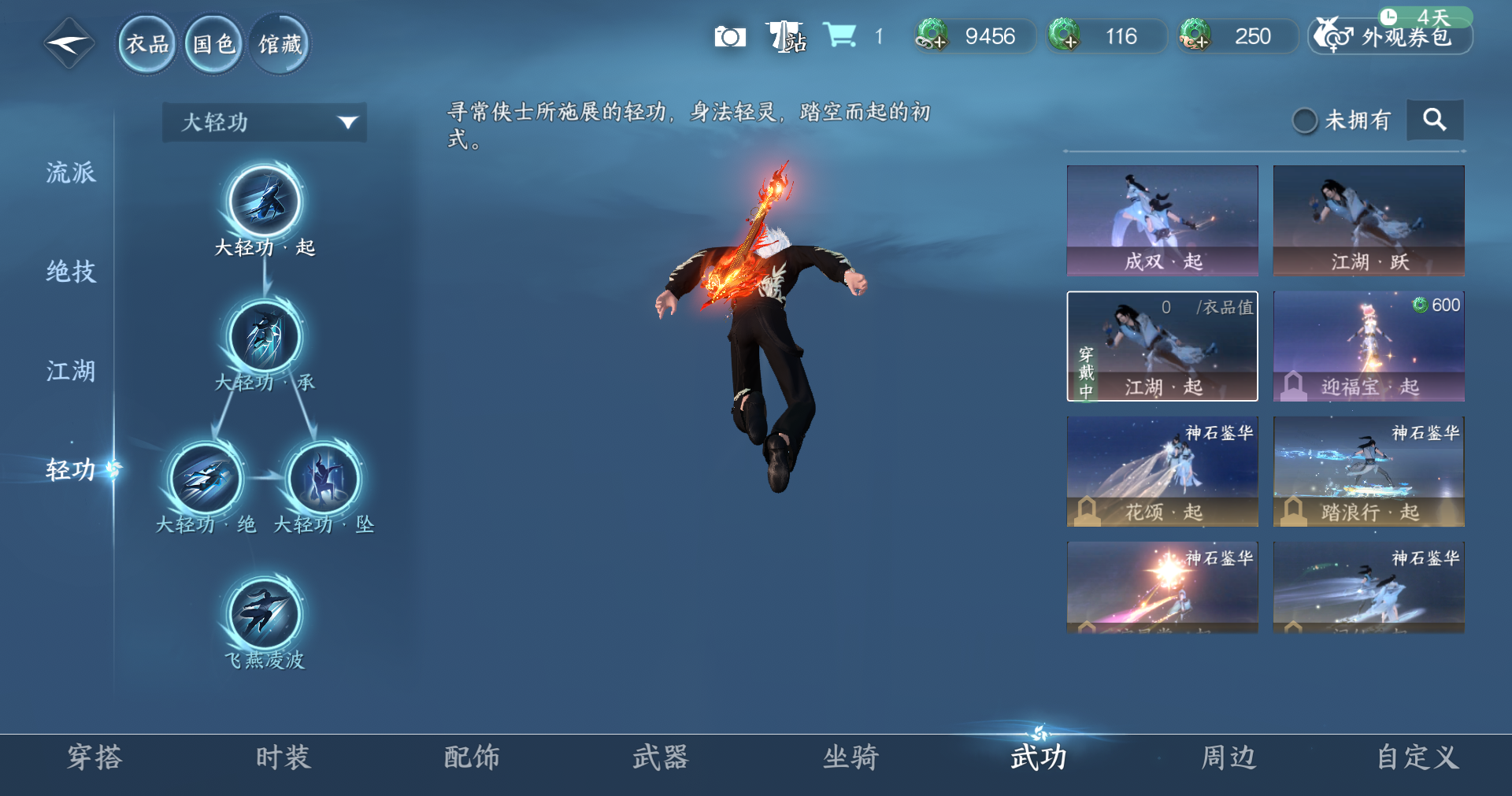 NSHWO412227逆水寒手游账号详情图8
